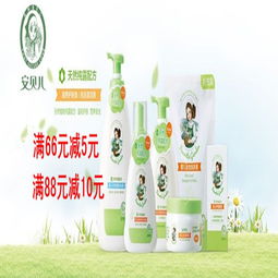 安贝儿婴儿洗护用品限时优惠，满减活动火热进行中！