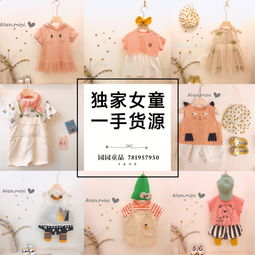 母婴童装一手货源加盟代理 自用省钱零售盈利之道