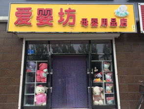 爱婴坊母婴用品公司 专业品质，为母婴健康保驾护航